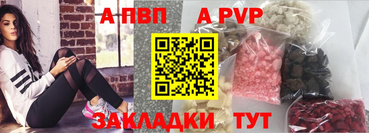 Альфа ПВП Crystall  Вход с VPN  Беслан  A-PVP СК КРИС 