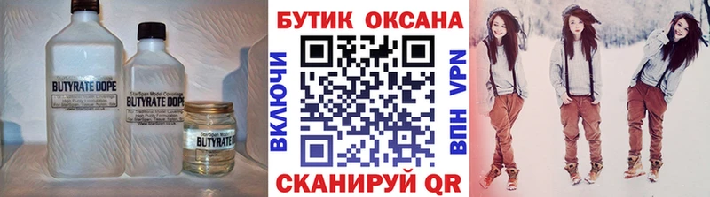 Бутират BDO  где найти   Беслан 