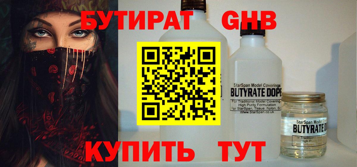 Бутират бутандиол Беслан