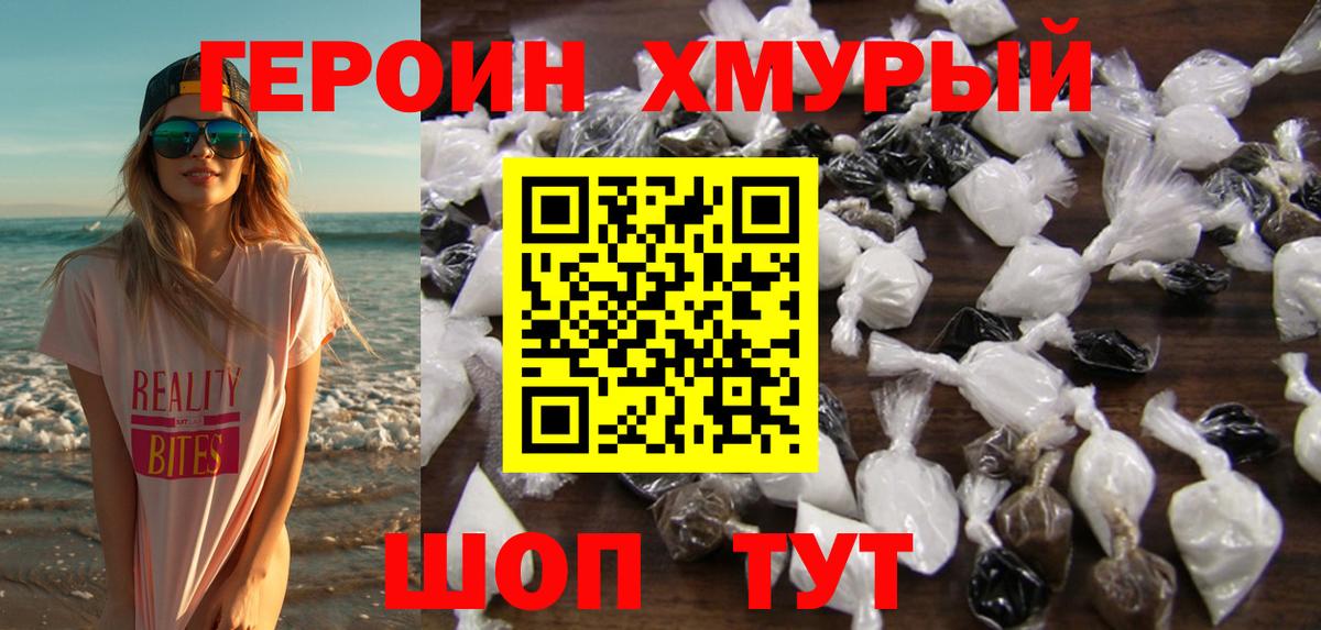Героин герыч  Вход с VPN  Беслан 