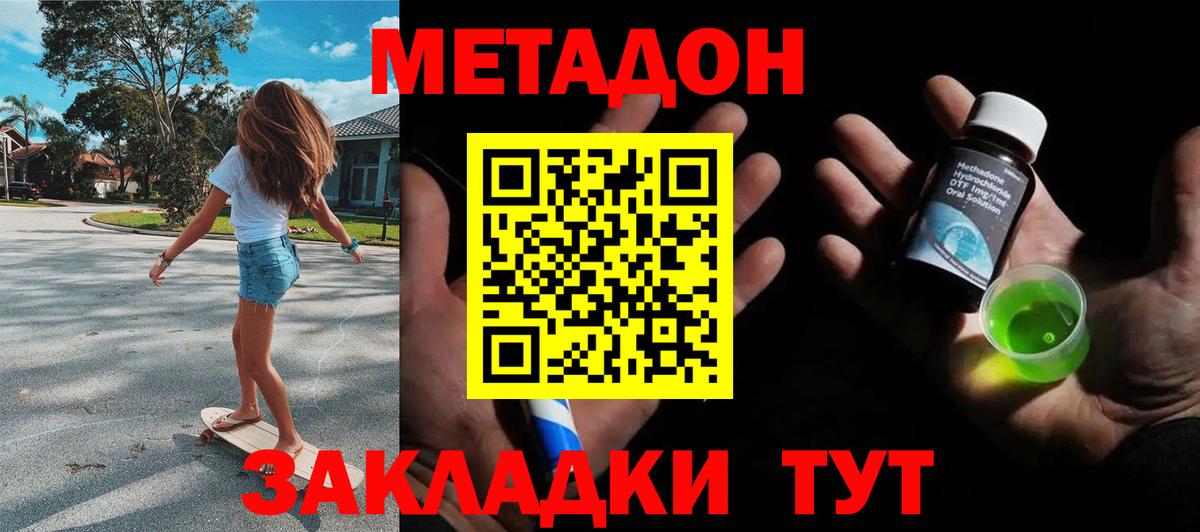 МЕТАДОН methadone Беслан